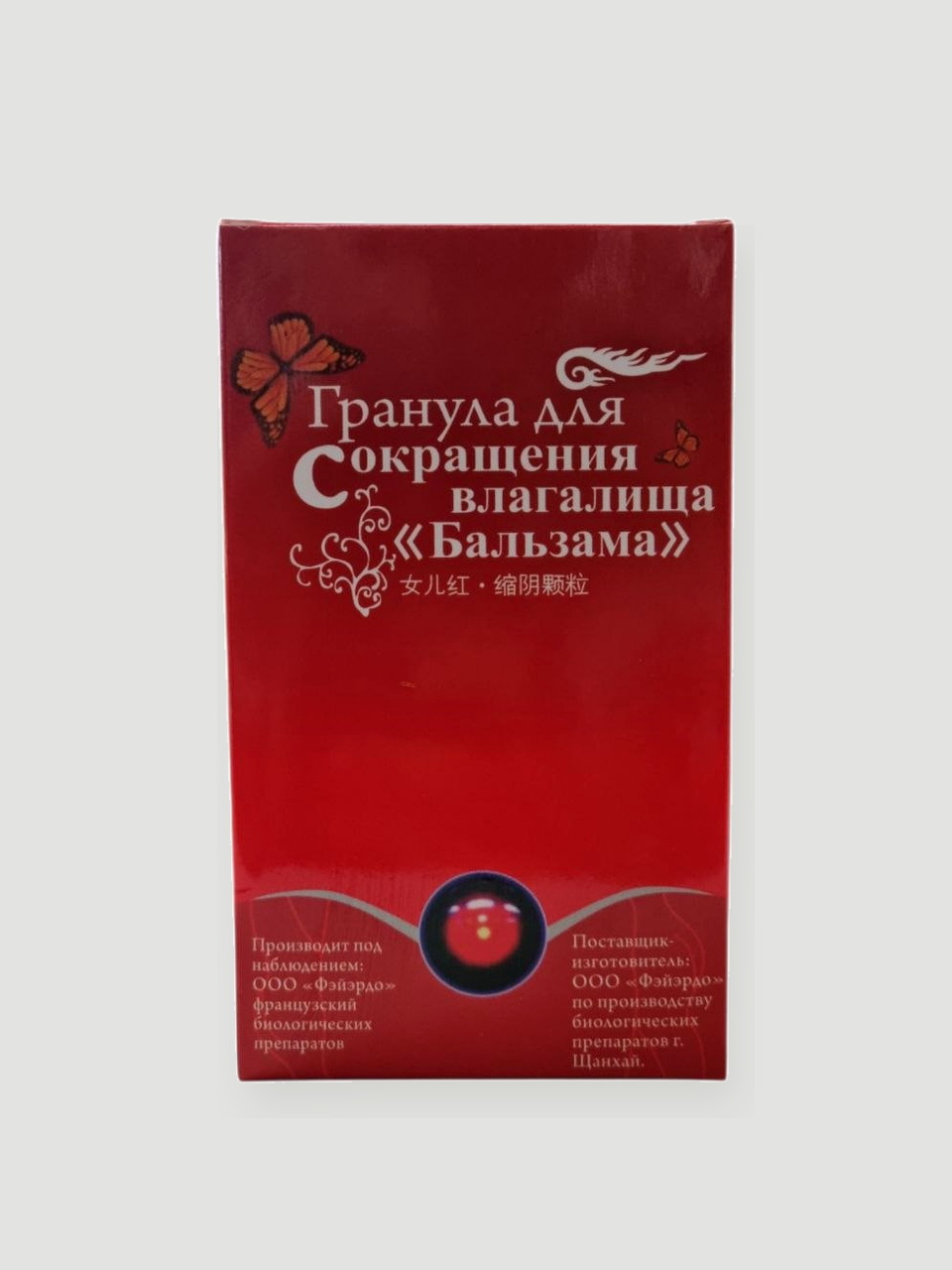 Balzama qizil granulalari, 5 dona