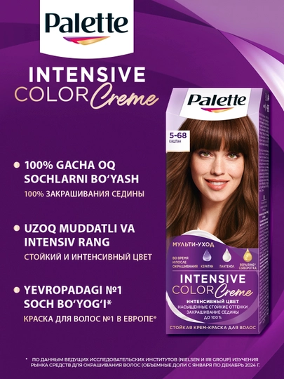 Palette Intensive Color Creme soch bo'yog'i 5-0 Och kashtan, 110 ml