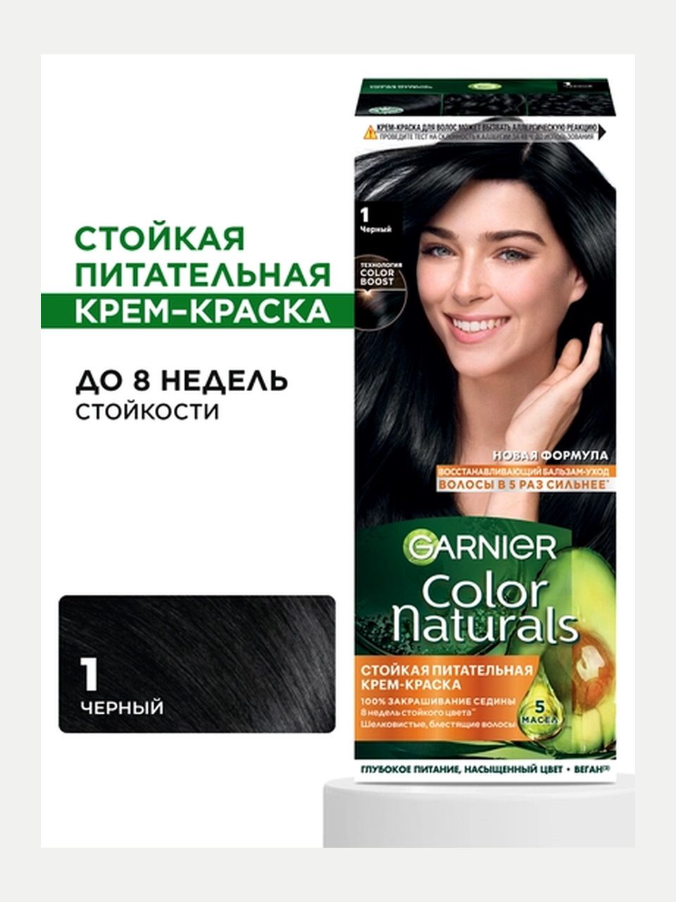 Garnier Color Naturals soch bo'yog'i 1 Qora, 110 ml