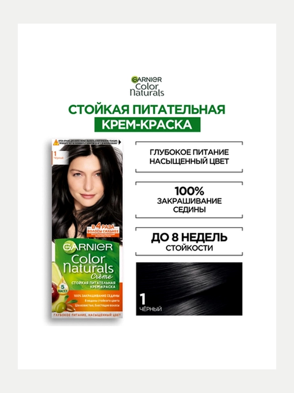 Garnier Color Naturals soch bo'yog'i 1 Qora, 110 ml