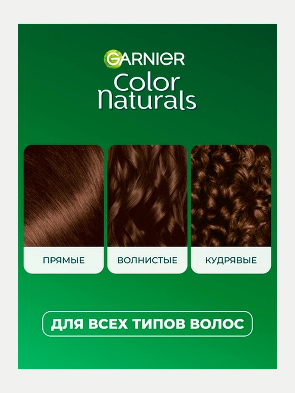 Garnier Color Naturals soch bo'yog'i 4.00 Kashtan, 110 ml