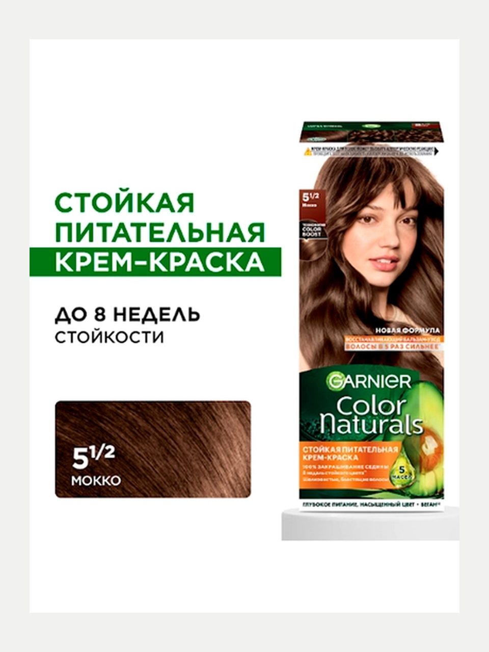 Garnier Color Naturals soch bo'yog'i 5.1 Mokko, 110 ml