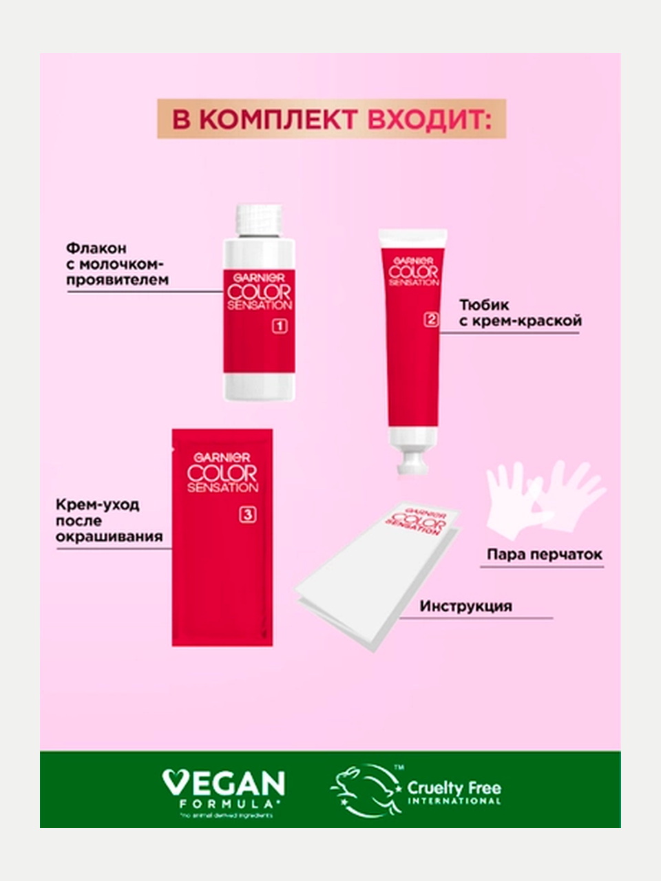 Garnier Color Sensation soch bo'yog'i 5.62 Qirol anori, 110 ml