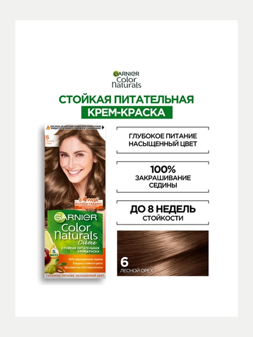 Garnier Color Naturals soch bo'yog'i 6 Les. yong'oq, 110 ml