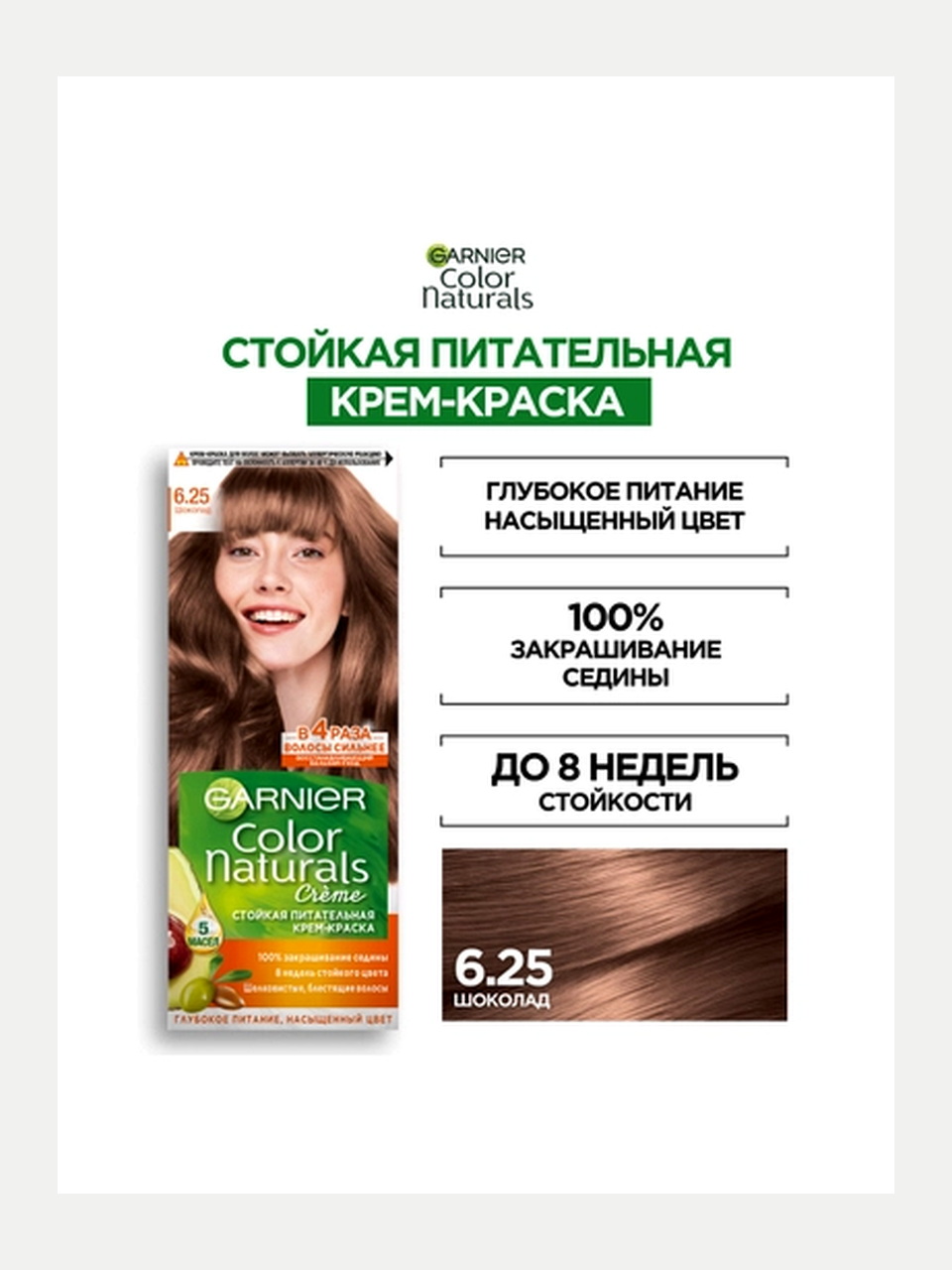 Garnier Color Naturals soch bo'yog'i 6.25 Shoko, 110 ml