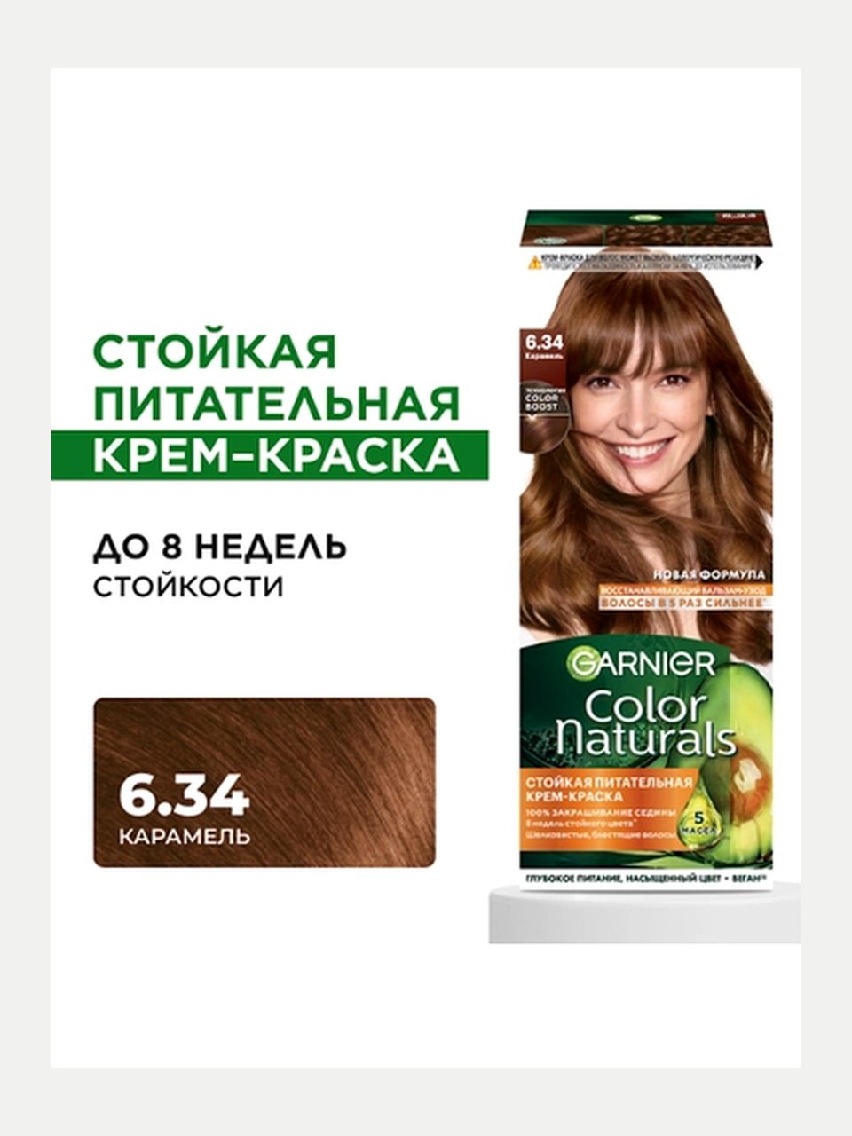 Garnier Color Naturals soch bo'yog'i 6.34 Karamel, 110 ml