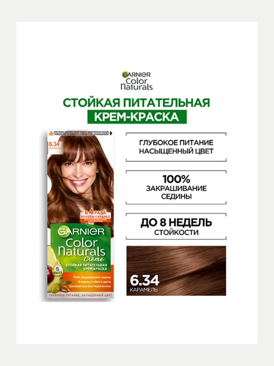 Garnier Color Naturals soch bo'yog'i 6.34 Karamel, 110 ml