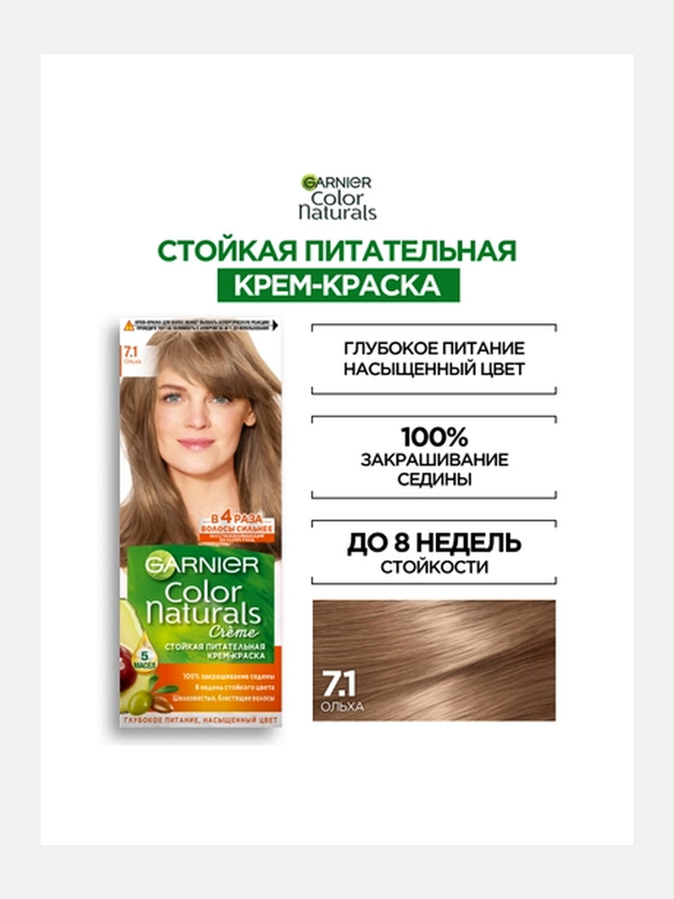 Garnier Color Naturals soch bo'yog'i 7.1 Olxa, 110 ml