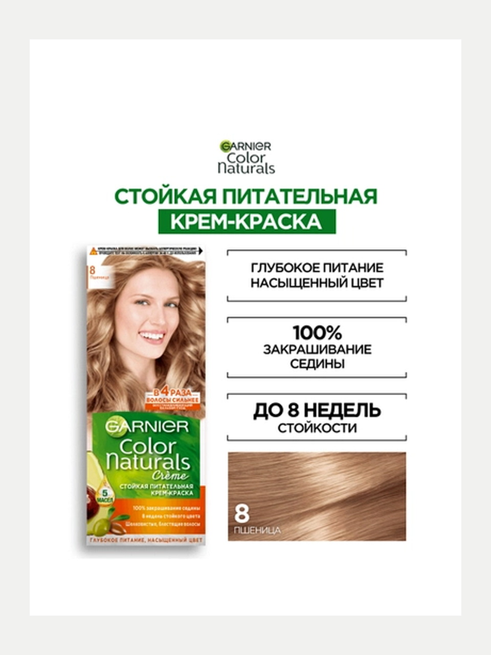 Garnier Color Naturals soch bo'yog'i 8 Bug'doy, 110 ml