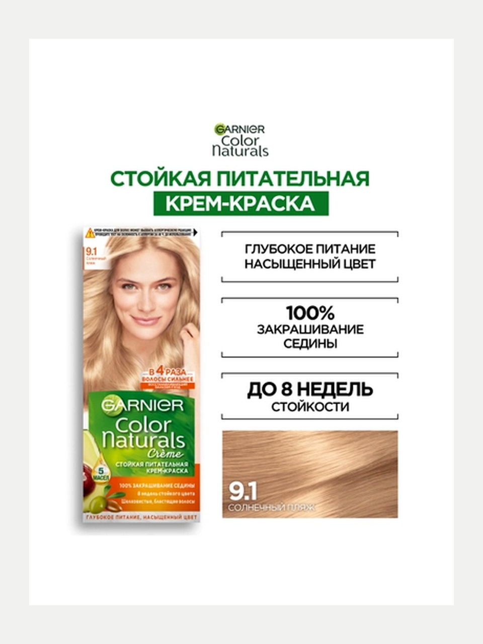 Garnier Color Naturals soch bo'yog'i 9.1 Quyosh nuri, 110 ml