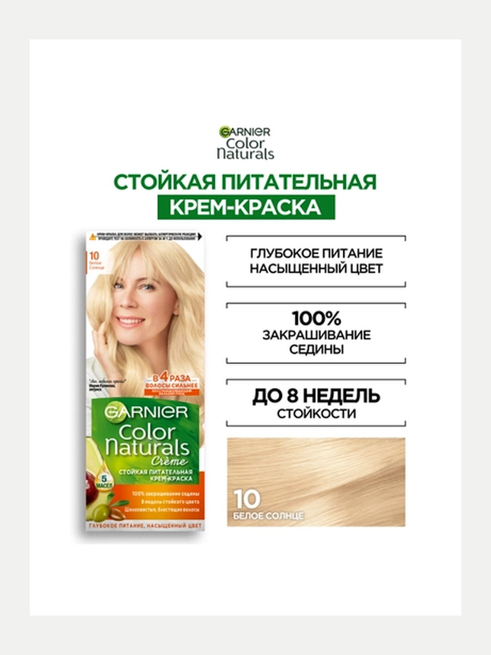 Garnier Color Naturals soch bo'yog'i 10 Bel.sols, 110 ml