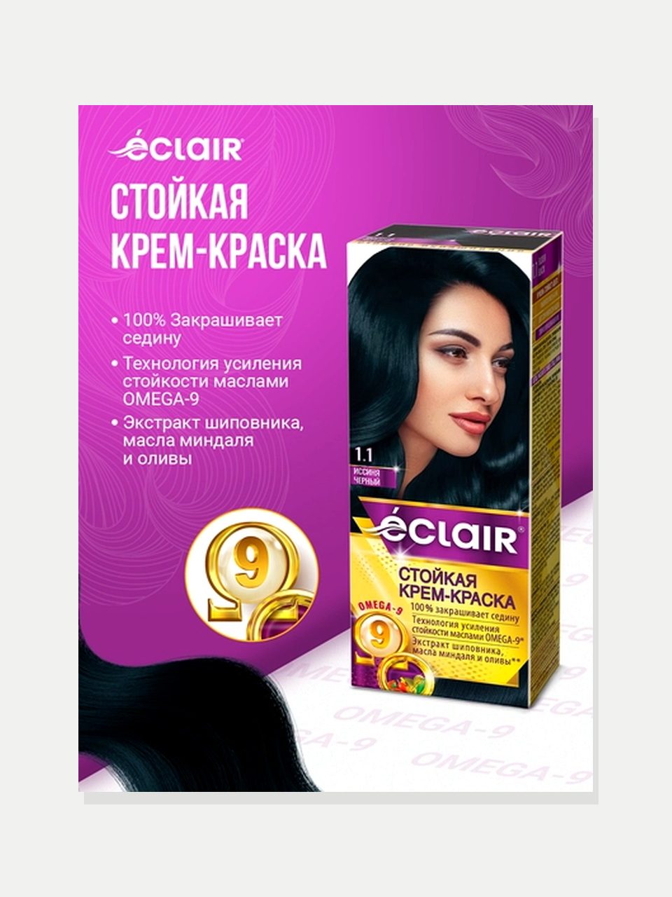 Éclair Omega-9 soch bo'yog'i 1.1 Ko'kimtir qora, 110 ml