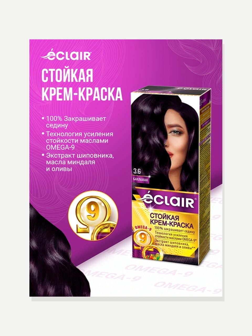 Éclair Omega-9 soch bo'yog'i 3.6 Baqlajon, 110 ml