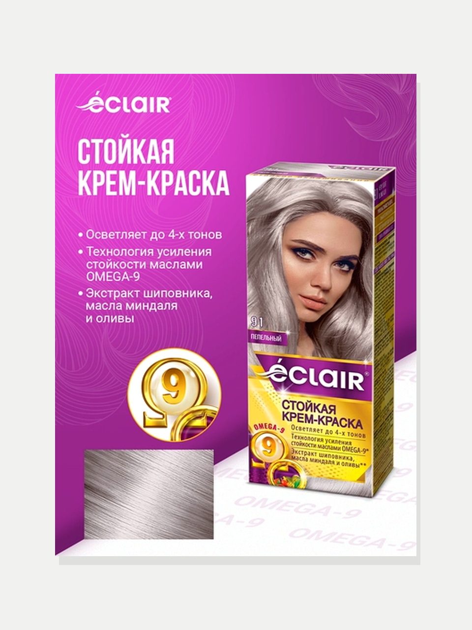 Éclair Omega-9 soch bo'yog'i 9.1 Kulrang, 110 ml