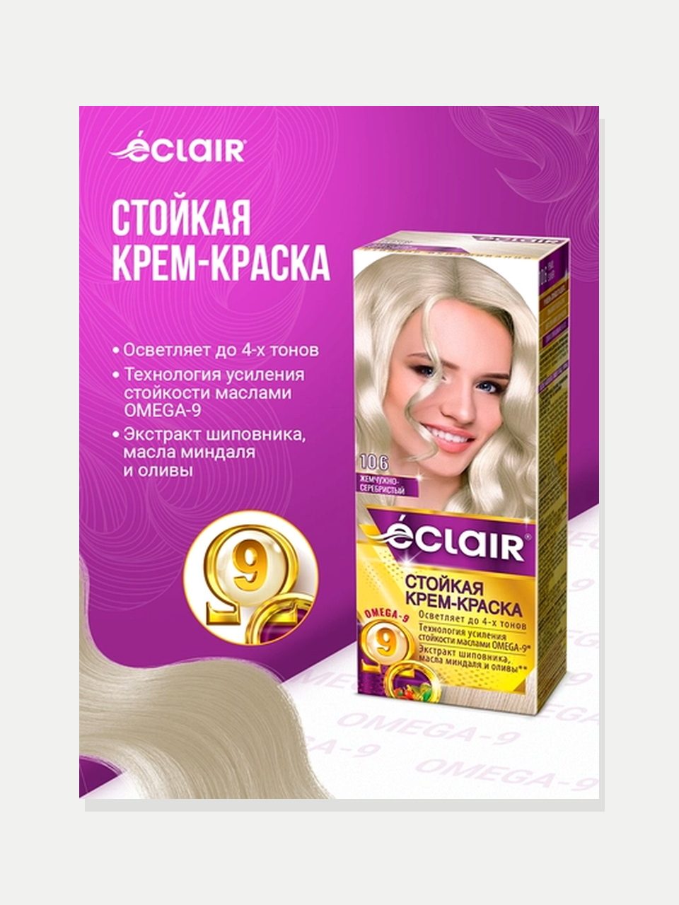 Éclair Omega-9 soch bo'yog'i 10.6 Marvarid kumush, 110 ml
