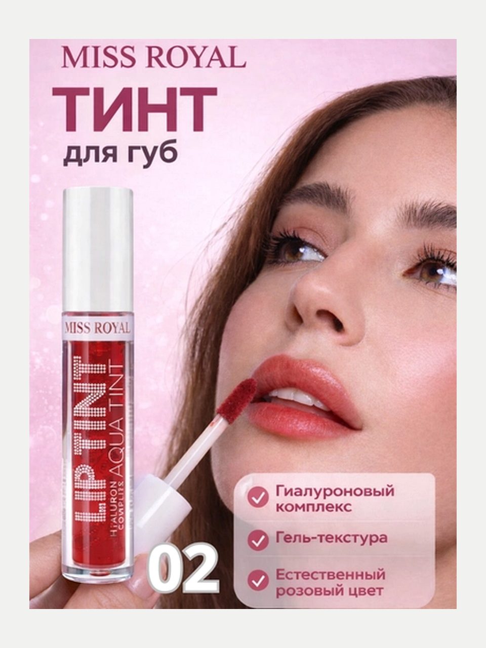 MISS ROYAL Lip Tint Aqua Gel tint lab bo'yog'i, 4 gr