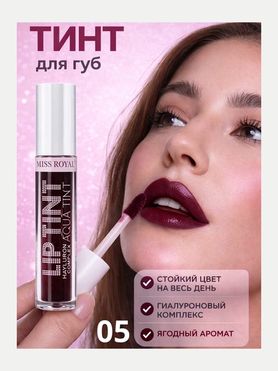 MISS ROYAL Lip Tint Aqua Gel tint lab bo'yog'i, 4 gr