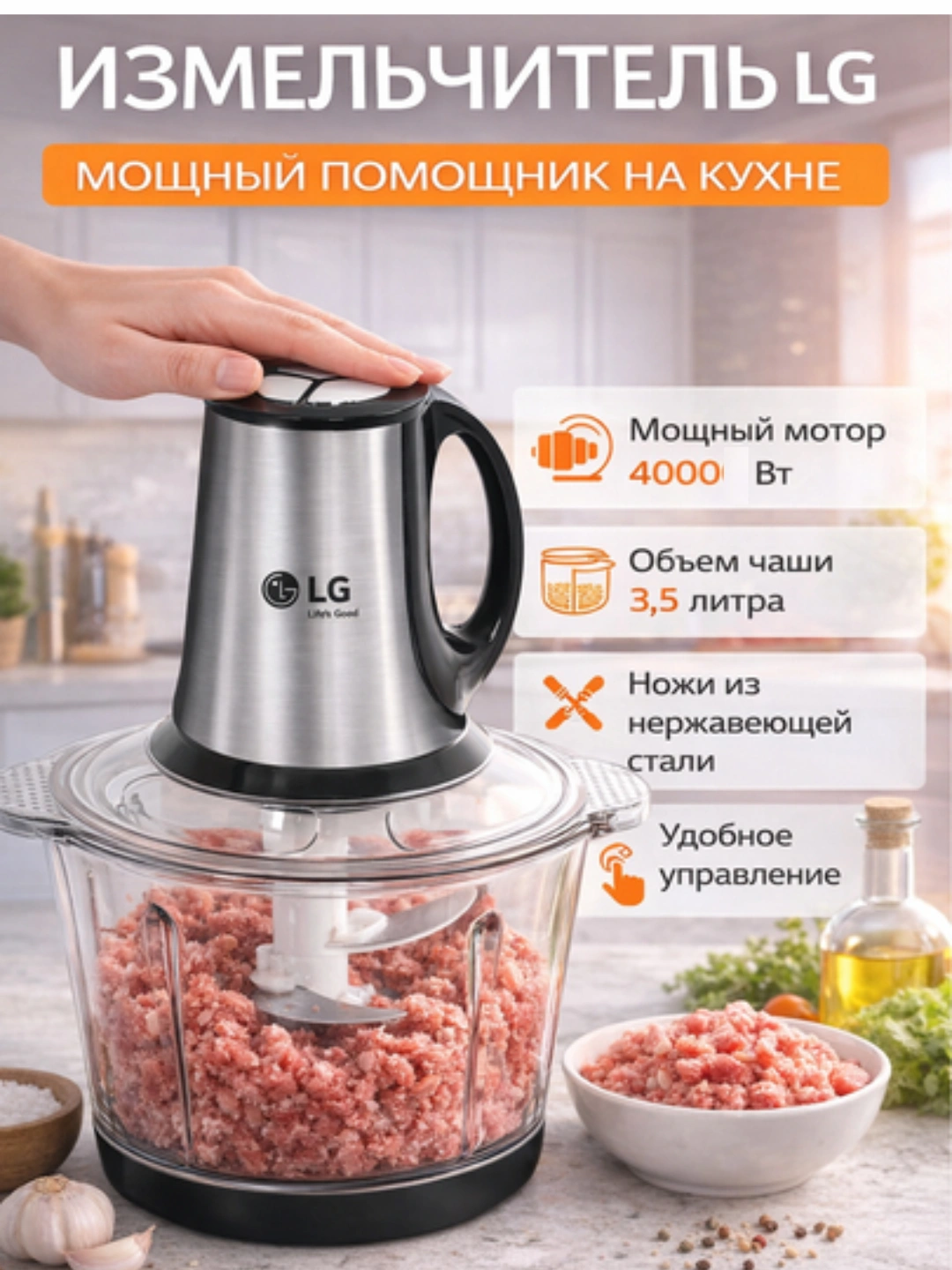 LG-888 Elektr maydalagich (chopper), 3.5 L