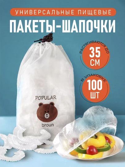 Ovqat va idishlar uchun elastik paketlar, 100 dona
