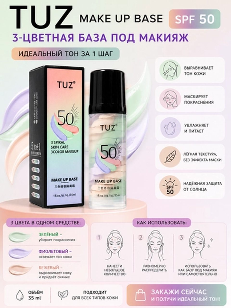 TUZ uch rangli makiyaj asosi, 35 ml