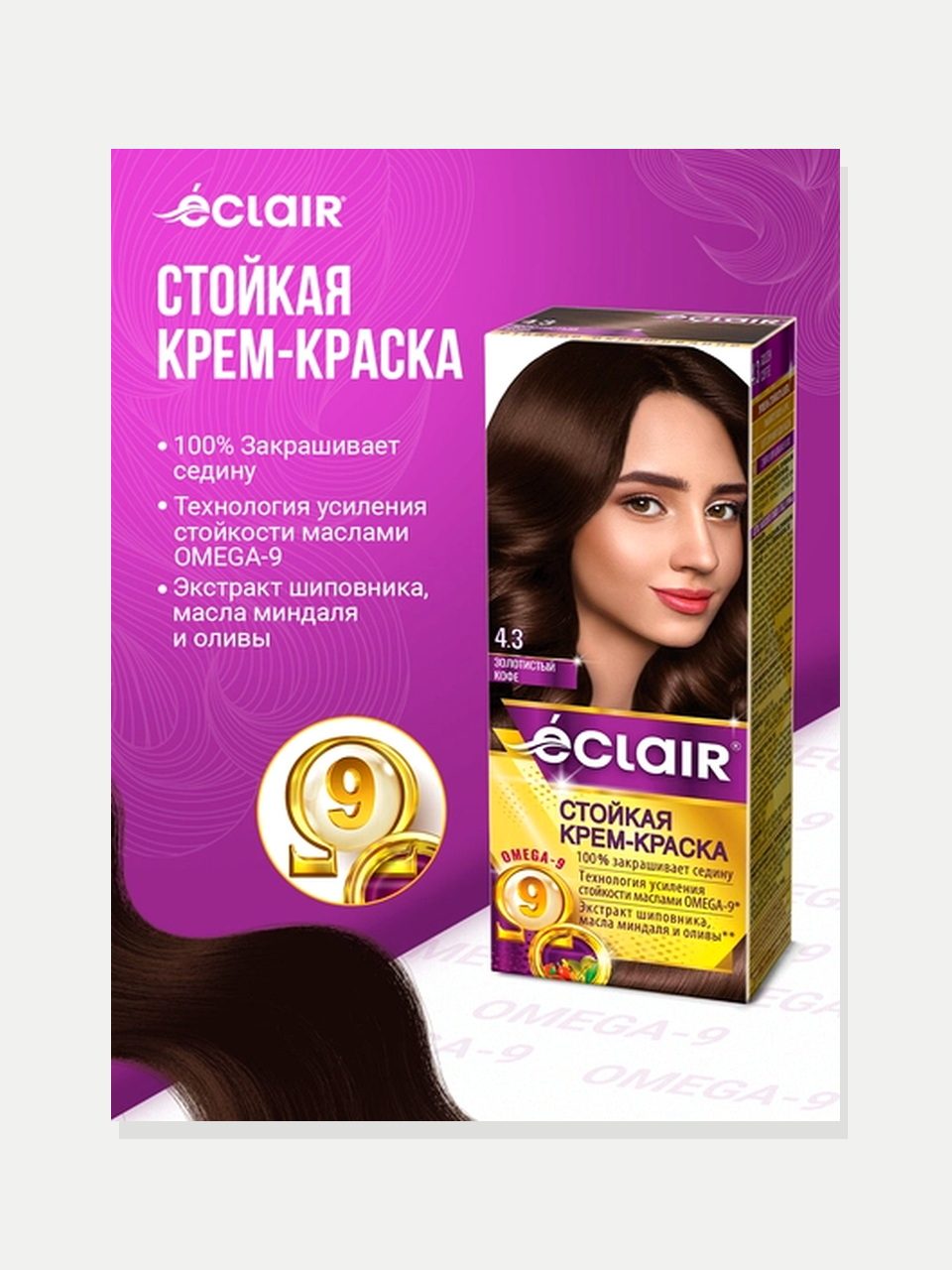 Éclair Omega-9 soch bo'yog'i 4.3 Oltin qahva, 110 ml - Jigarrang