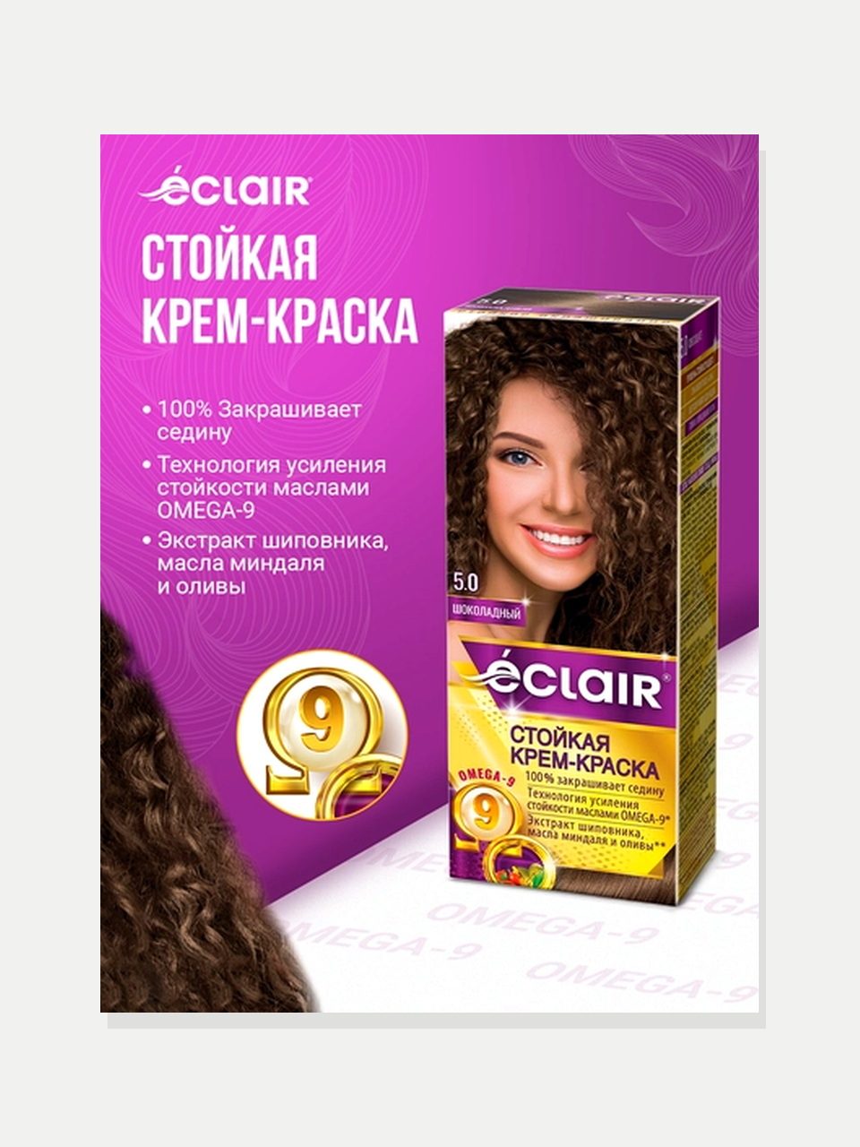 Éclair Omega-9 soch bo'yog'i 5.0 Shokolad, 110 ml - Shokolad rang