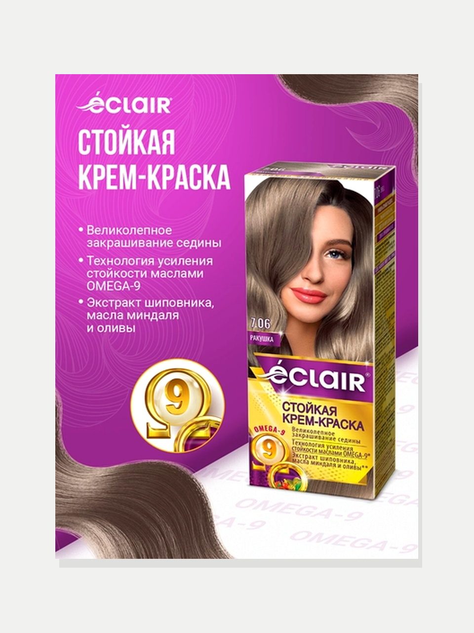 Éclair Omega-9 soch bo'yog'i 7.06 Rakushka, 110 ml - Och jigarrang