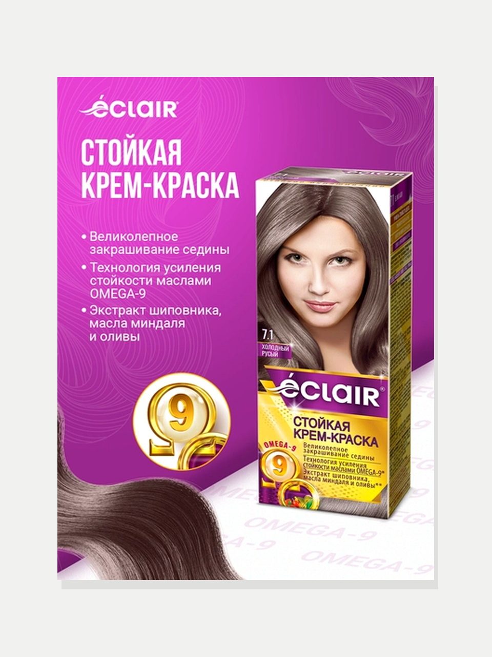 Éclair Omega-9 soch bo'yog'i 7.1 Sovuq rusiy, 110 ml - Kulrang