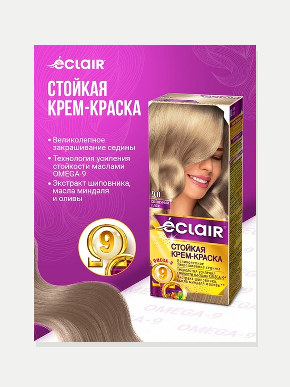 Éclair Omega-9 soch bo'yog'i 9.0 Quyoshli plyaj, 110 ml - Sariq