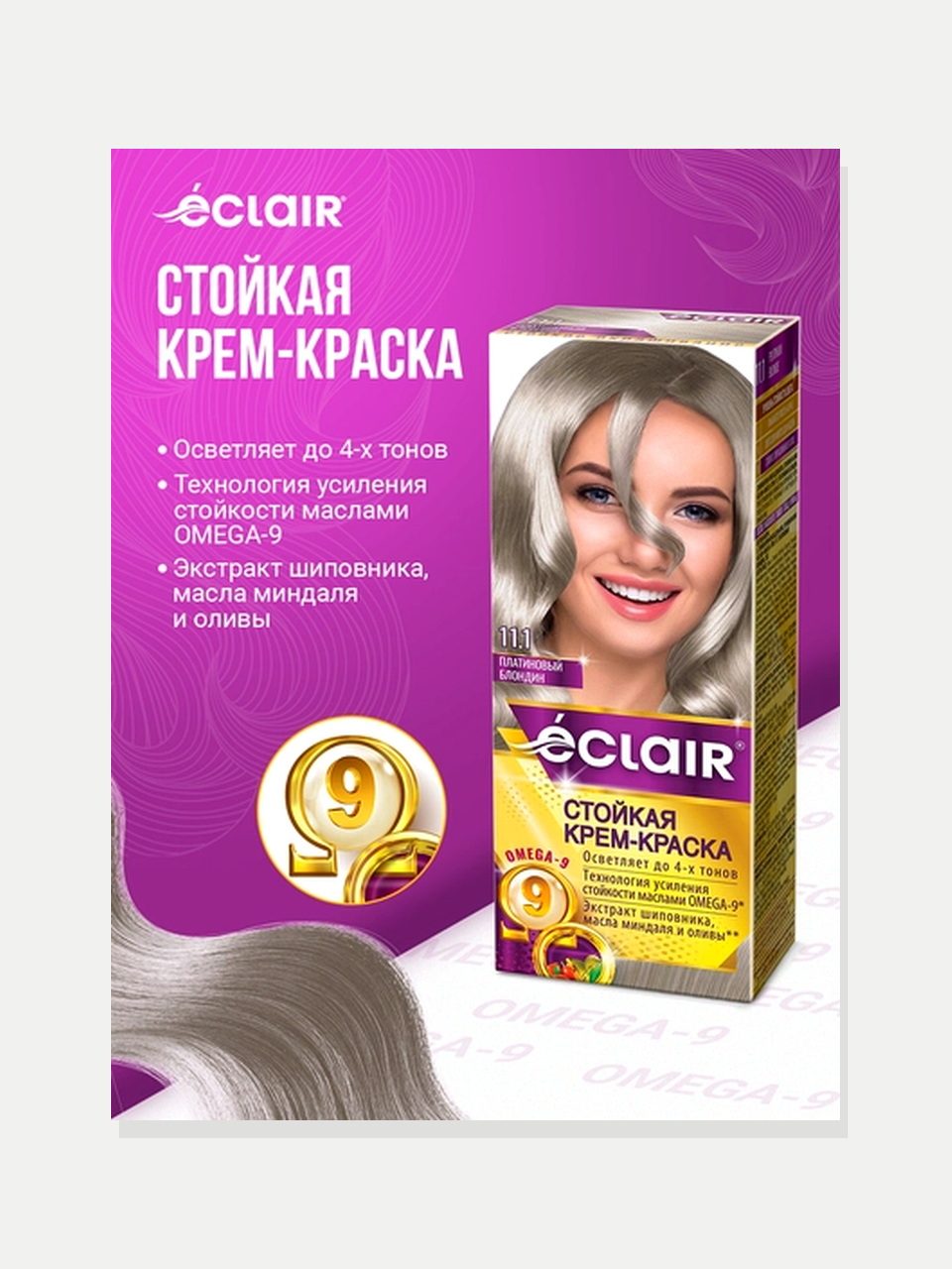 Éclair Omega-9 soch bo'yog'i 11.1 Platina blond, 110 ml - Oqartirilgan 