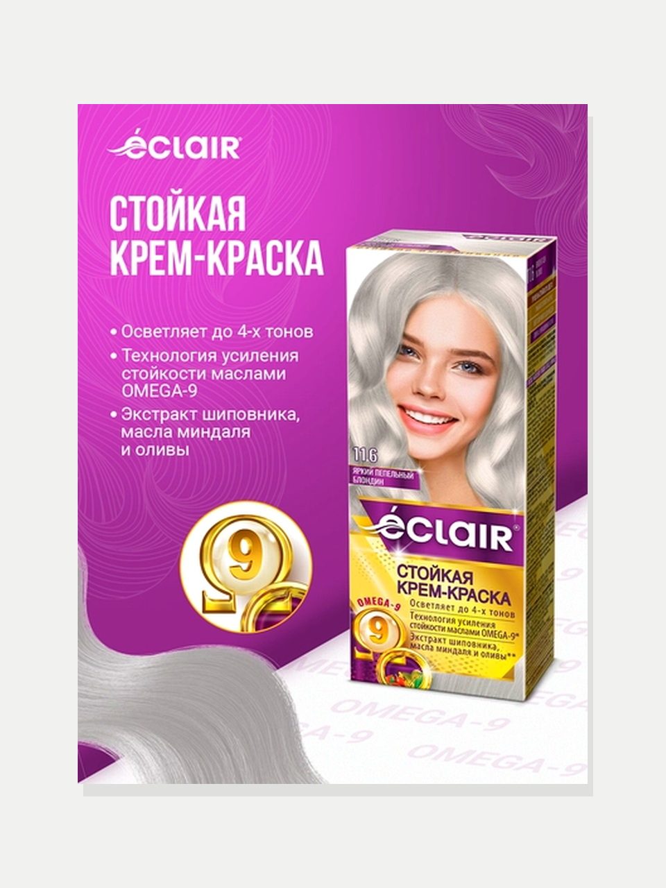 Éclair Omega-9 soch bo'yog'i 11.6 Yorqin kul blond, 110 ml - Och kulrang