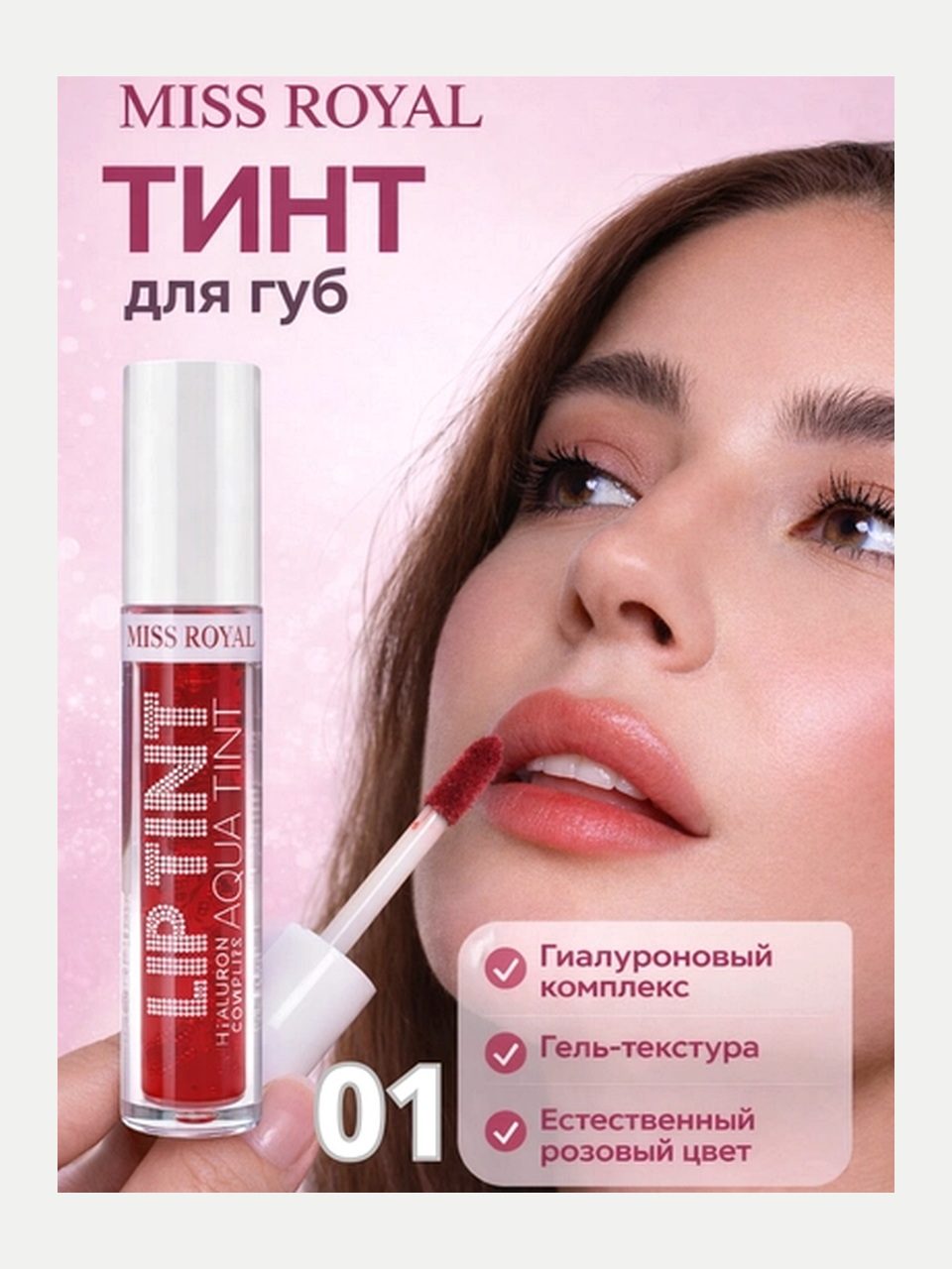 MISS ROYAL Lip Tint Aqua Gel tint lab bo'yog'i, 4 gr - Pushti