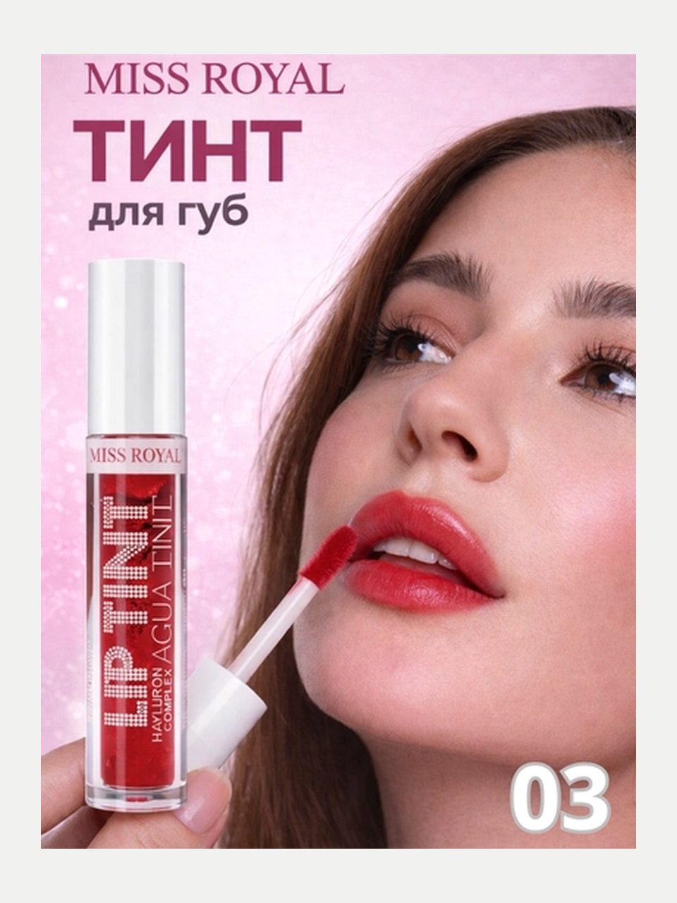 MISS ROYAL Lip Tint Aqua Gel tint lab bo'yog'i, 4 gr - Och qizil