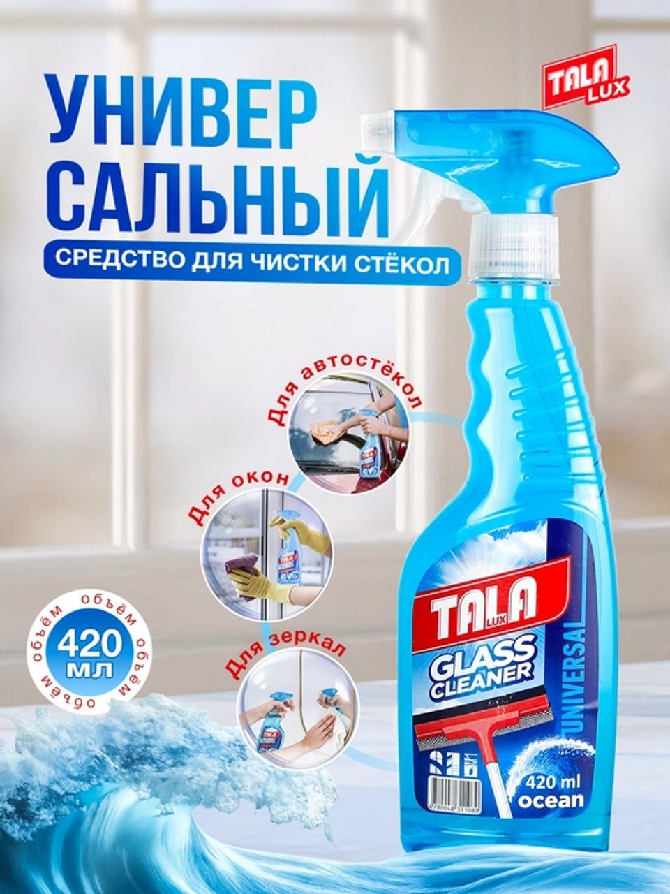 TALA Lux oyna tozalash spreyi - Ko'k