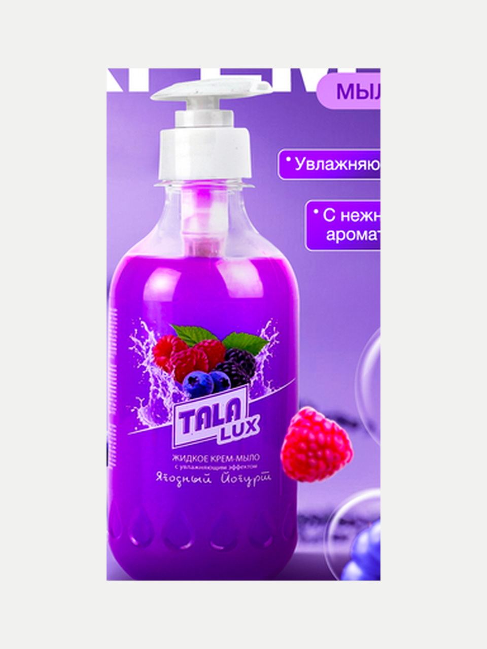 TALA LUX suyuq krem-sovuni, 500 ml - Binafsha