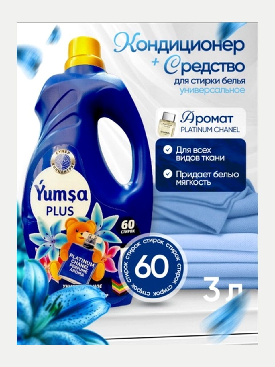 Yumsa Plus Perfume Aroma kir yuvish geli + konditsioner, 3 l - Ko'k