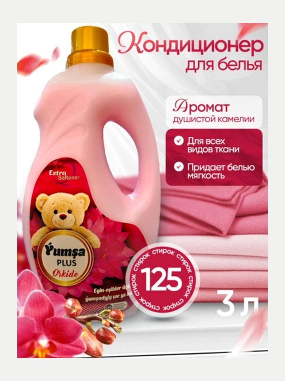 Yumsa Plus Perfume Aroma kir yuvish geli + konditsioner, 3 l - Pushti